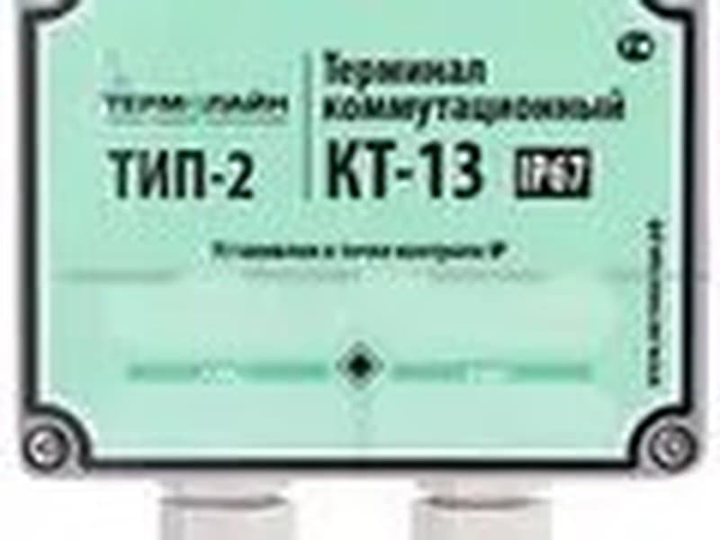 Терминал концевой ТИП-2 (IP 67) КТ-13
