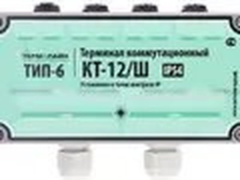 Терминал промежуточный измерительный ТИП-6 (IP 54) КТ-12/Ш