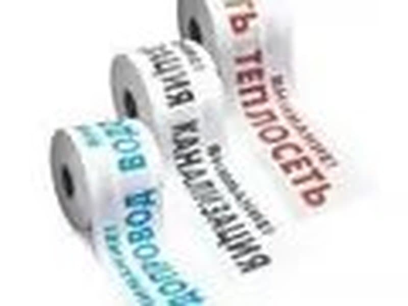 Лента сигнальная «Теплосеть»